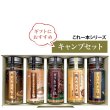 画像1: 【送料込み・ギフトラッピング付】無添加調味料これ一本　キャンプセット (1)