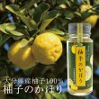 画像1: 【大分県産の柚子100％使用で最高級の贅沢】柚子のかほり　35g(丸瓶) (1)