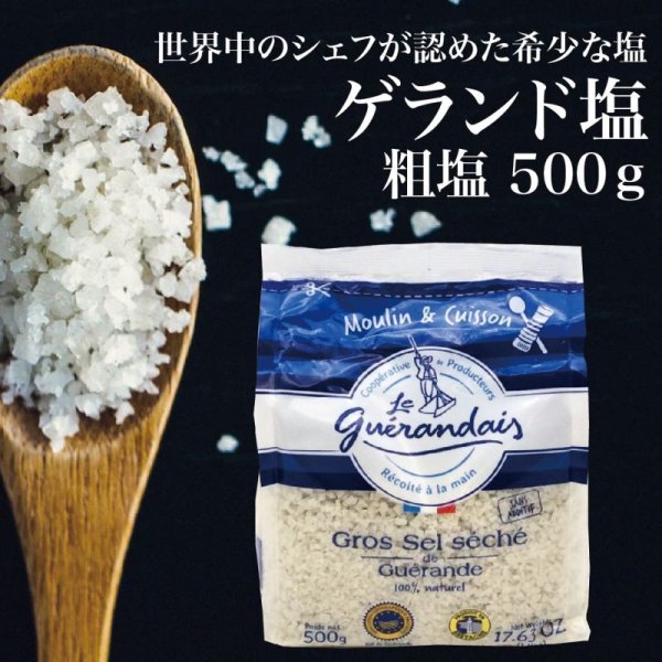 画像1: ATJゲランド　乾燥粗塩 500ｇ (1)