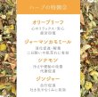画像6: 【有機JAS】いつまでも若々しく・長生きのハーブティー 「甦」Yomigaeru 30g (6)