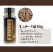 画像2: 【白・黒胡椒・山椒で上品な香り】牛ステーキ塩50g(丸瓶) (2)