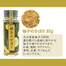 画像2: 【大分県産の柚子100％使用で最高級の贅沢】柚子のかほり　35g(丸瓶)　無添加 (2)