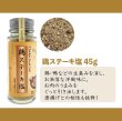 画像2: 【鶏・鴨の生臭みを消しお洒落な洋風味に】鶏ステーキ塩45g(丸瓶) (2)