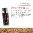 画像2: 【カレー塩。天ぷら、唐揚げ、BBQなどに】ガラムマサラ塩　55g(丸瓶) (2)