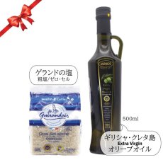 画像1: ギリシャクレタ島MINOS CRETA BEST PGI　 500ｍl &　ゲランド塩　粗塩（500ｇ）・Olive Oil and Guerande Salt (1)