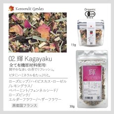 画像3: 【有機JAS】赤いお茶で気分転換を・昼下がりのオーガニックハーブティー 「輝」 Kagayaku 30g (3)