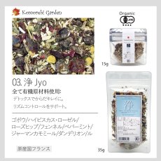 画像3: 【有機JAS】ダイエットサポート・脂っぽい食後のオーガニックハーブティー「浄」 Jyo 35g (3)