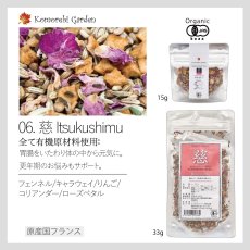 画像3: 【有機JAS】出産後のケア・母乳育児応援のオーガニックハーブティー「慈」 Itsukushimu 33g (3)