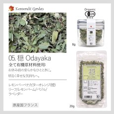 画像3: 【有機JAS】疲れた体に・就寝前のオーガニックハーブティー「穏」Odayaka 20g (3)