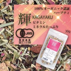 画像10: 【有機JAS】赤いお茶で気分転換を・昼下がりのオーガニックハーブティー 「輝」 Kagayaku 30g (10)