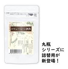 画像1: 【丸瓶シリーズに詰替用が新登場！】欧風ハーブミックス 20g（袋入・詰替用・通販限定） (1)