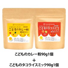 画像2: お得！こどもの食卓　組み合わせ自由な （90ｇ袋２個セット）レシピ付でお届けします (2)