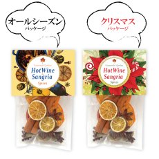 画像1: どんなワインも美味しくなる『ホットワイン&サングリアスパイス』 (1)