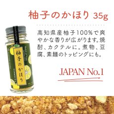 画像3: 【高知県産の柚子100％使用で最高級の贅沢】柚子のかほり　35g(丸瓶)　無添加 (3)