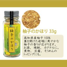 画像2: 【高知県産の柚子100％使用で最高級の贅沢】柚子のかほり　33g(丸瓶)　無添加 (2)
