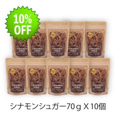 画像1: 【10%OFF＆送料無料】シナモンシュガー70ｇ(袋入) 10個セット (1)