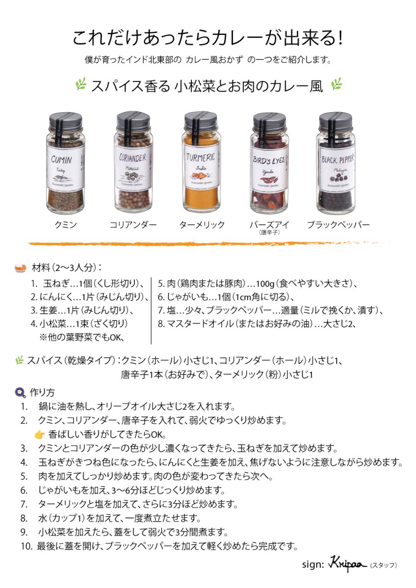 画像3: スパイスカレーキット(レシピ付き)丸瓶シリーズ・Spice Curry Kit (3)