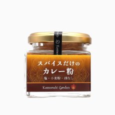 画像3:  スパイスだけのカレー粉 50g角瓶 (旧オリジナルカレーパウダー) (3)