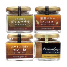 画像1: 【厳選スパイスで最強のおうちカレー！】無添加カレーギフトキット辛さふつう (1)
