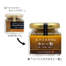 画像2:  スパイスだけのカレー粉 50g角瓶 (旧オリジナルカレーパウダー) (2)