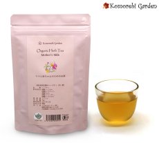 画像2: 母乳育児応援のハーブティ/慈しむ・ママと赤ちゃんのためのお茶75g (2)