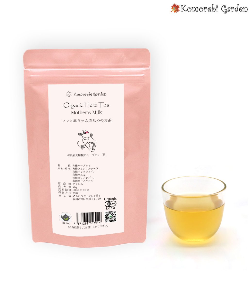 画像1: 母乳育児応援のハーブティ/慈しむ・ママと赤ちゃんのためのお茶75g　ティーポット用 (1)