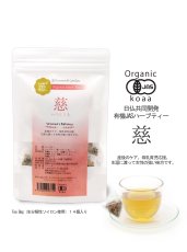 画像2: 【有機JAS認証】出産後のケア・母乳育児応援のオーガニックハーブティー「慈」 Itsukushimu ティーバッグ2g×14 (2)