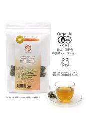 画像2: 【有機JAS認証】疲れた体に・就寝前のオーガニックハーブティー「穏」Odayaka ティーバッグ 2g×14 (2)