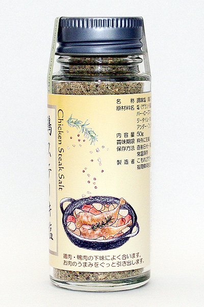 画像1: 鶏ステーキ塩45g(丸瓶)