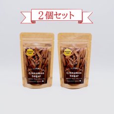 画像1: SALE！　シナモンシュガー70ｇ(袋入) 2個セット (1)