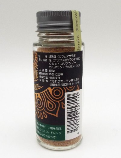 画像1: ガラムマサラ塩　50g(丸瓶)