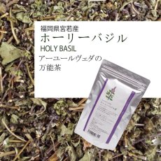画像8: オーガニックハーブティー 　ホーリーバジル茶(旧:寧 Nei) 40g　ストレスが多い方・免疫力がご心配な方へ (8)