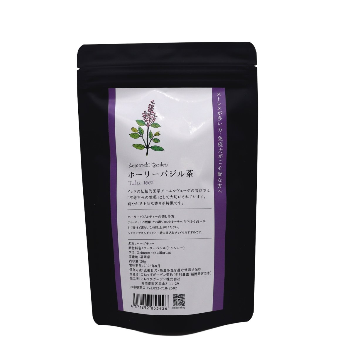 画像1: オーガニックハーブティー 　ホーリーバジル茶20g　ストレスが多い方・免疫力がご心配な方へ (1)