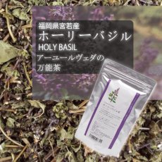 画像9: オーガニックハーブティー 　ホーリーバジル茶(旧:寧 Nei) 40g　ストレスが多い方・免疫力がご心配な方へ (9)