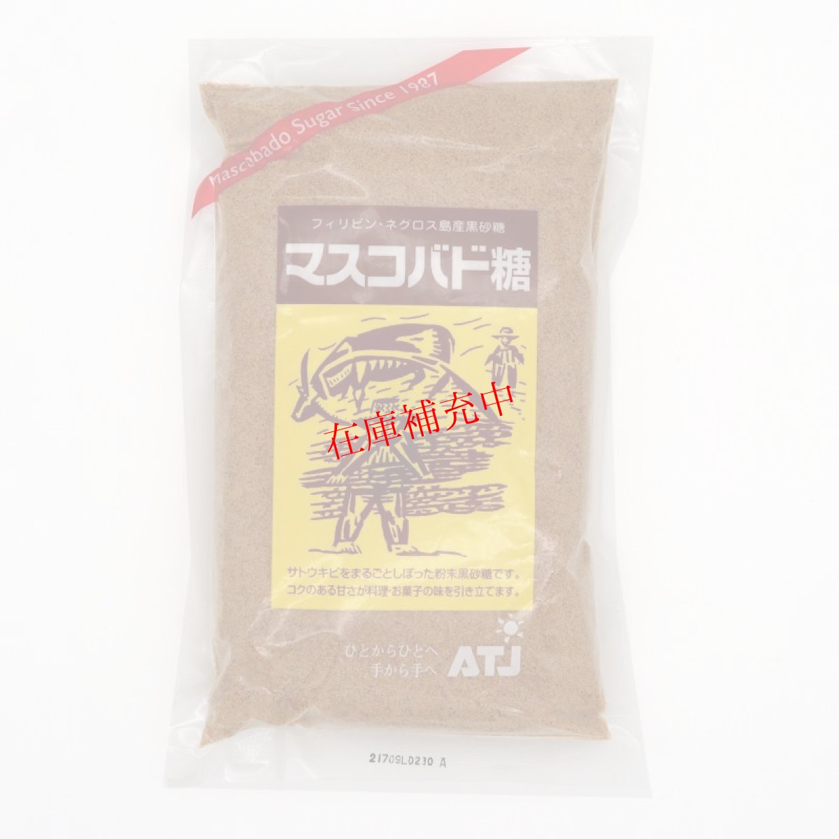 画像1: ATJマスコバド糖500ｇ (1)