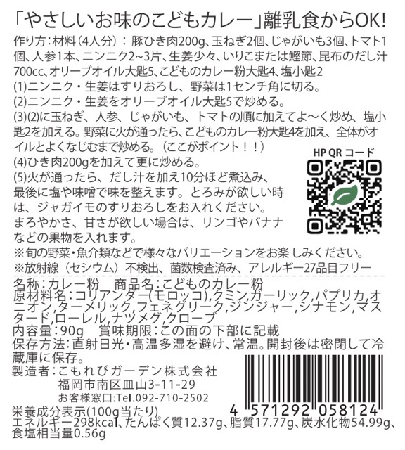 画像3: 離乳食からＯＫ！こどものカレー粉 90g 袋　レシピ付でお届けします (3)
