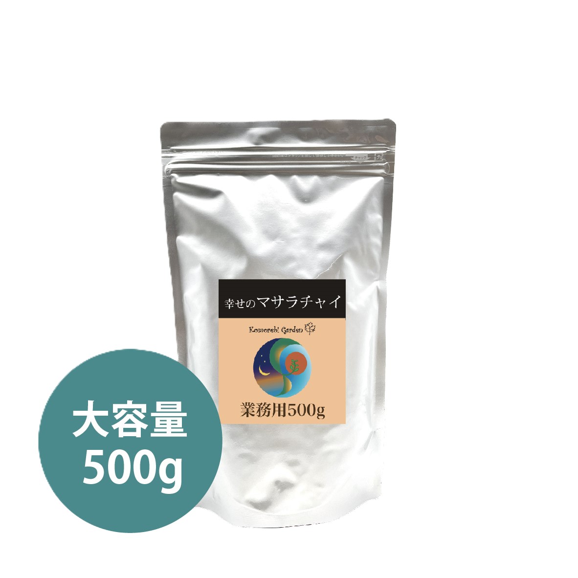 【お得なビッグサイズ】幸せのマサラチャイ 500g