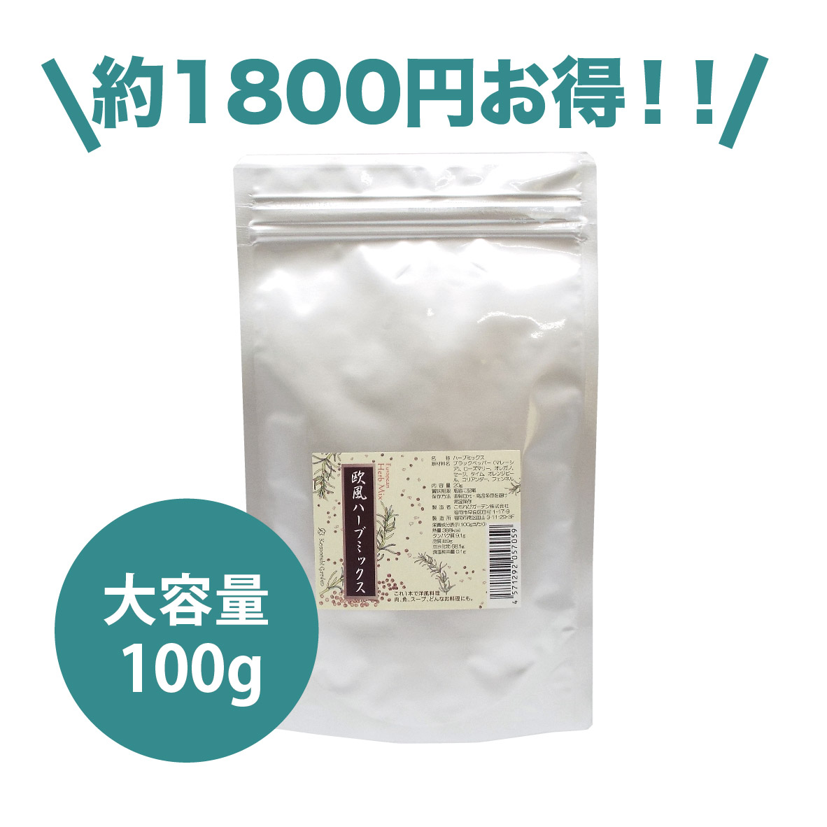 【お得なサイズ】ハーブソルト塩無しバージョン 欧風ハーブミックス(無塩) 100g