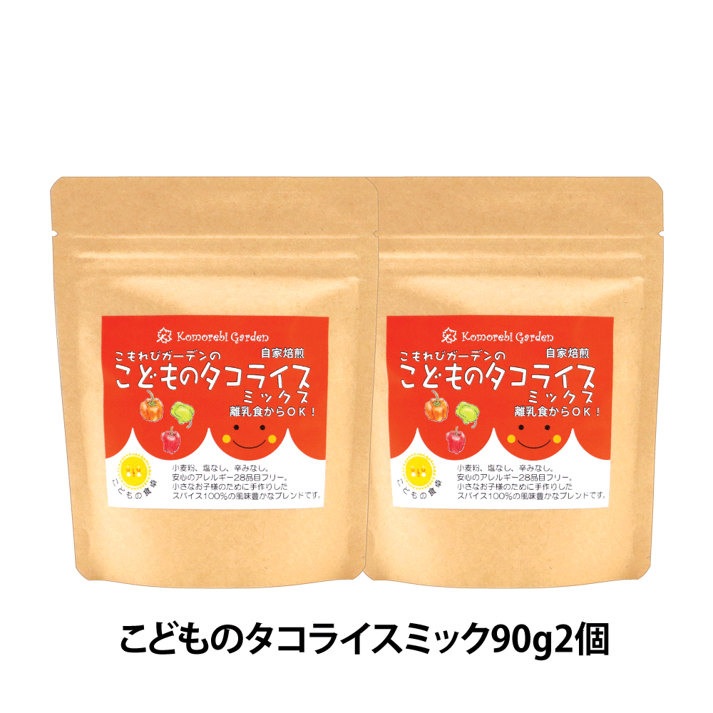 こどものカレー粉」離乳食から使えるママにも安心のおすすめのカレー粉です。食品添加物無添加、小麦粉・食塩不使用、アレルギー２７品目オールフリー。