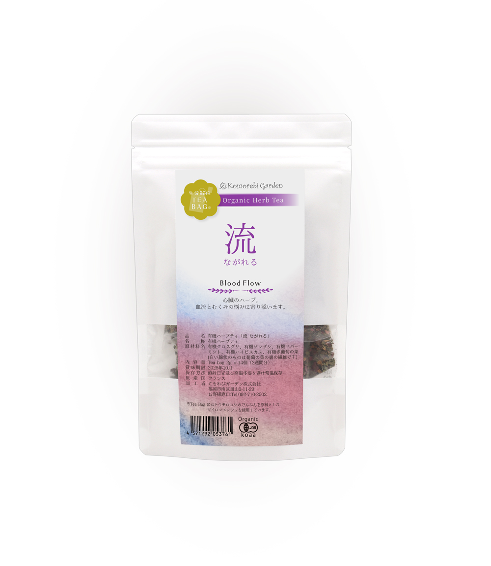 【有機JAS認証】めぐりを良くし若々しく。オーガニックハーブティー「流」 Nagareru ティーバッグ2g×14
