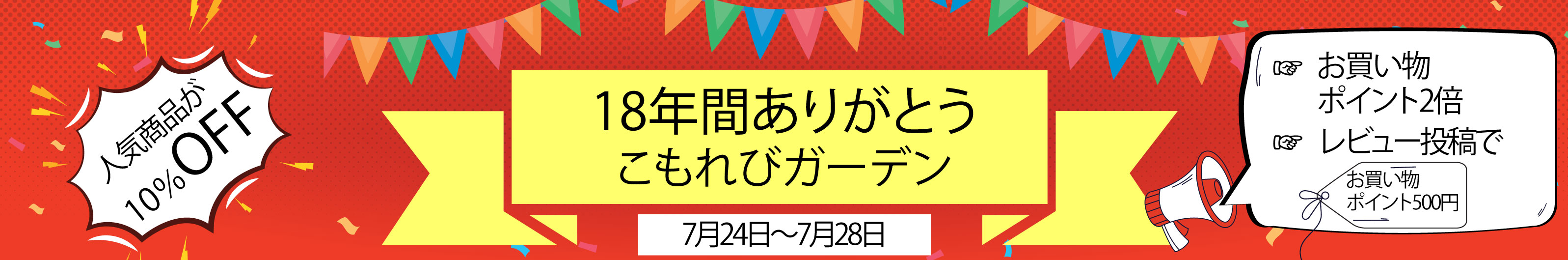 18周年ありがとう