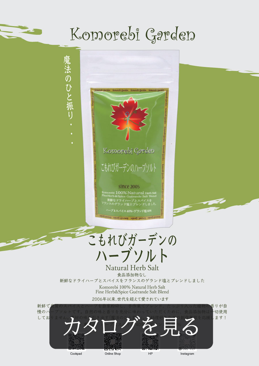 ハーブソルト