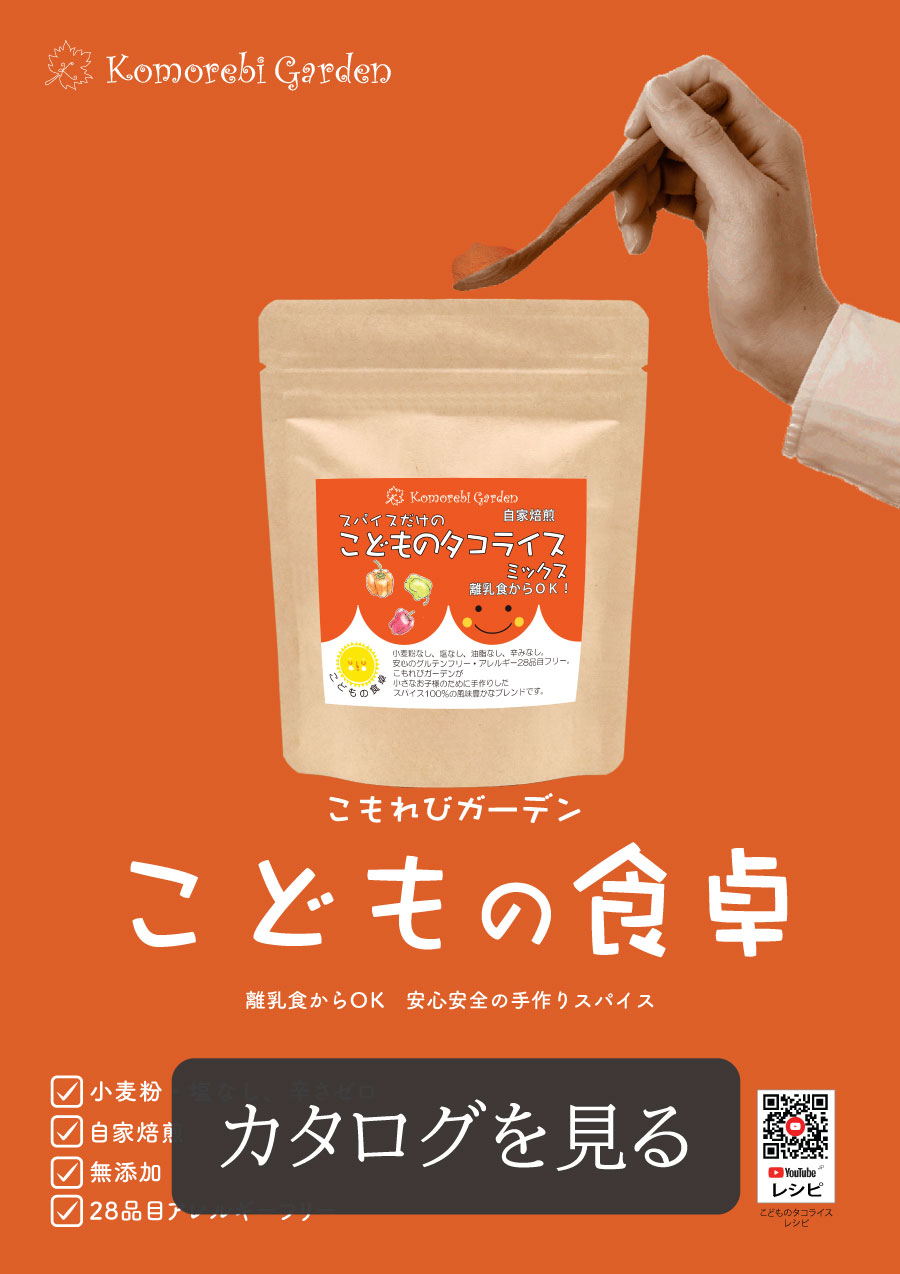 こどものタコライスミックス