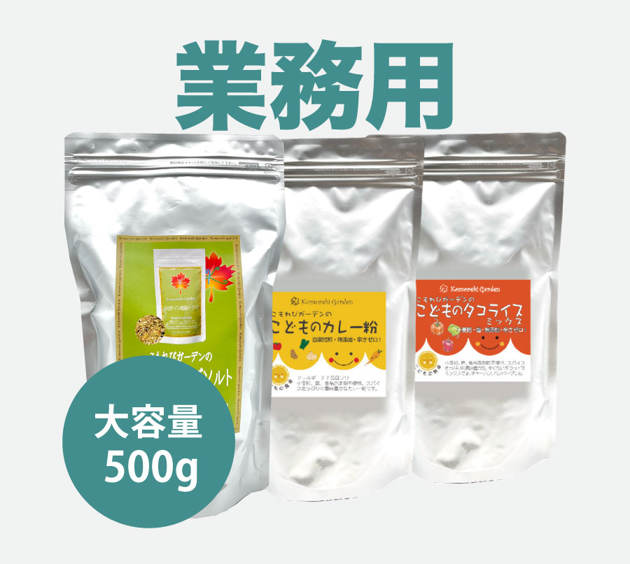 業務用