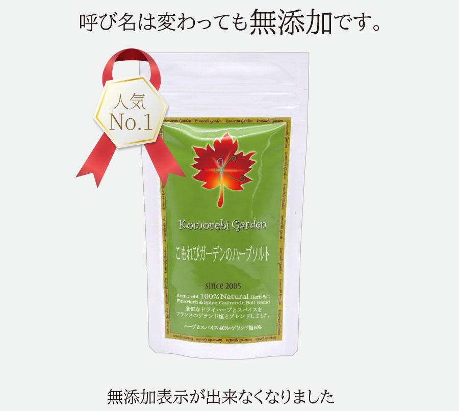 ハーブソルト