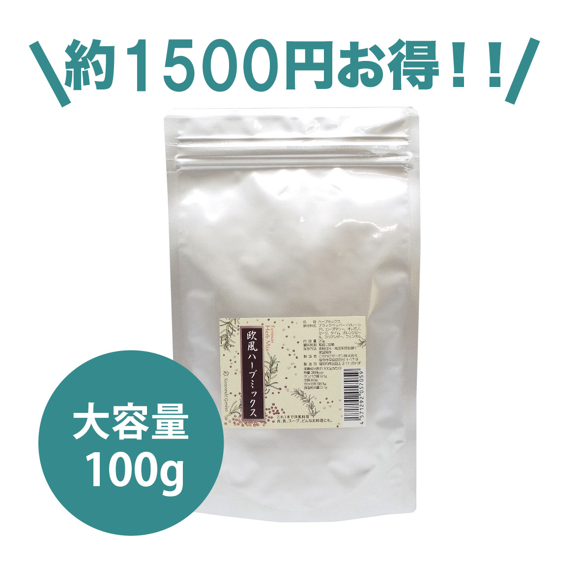 【お得なサイズ】ハーブソルト塩無しバージョン 欧風ハーブミックス(無塩) 100g