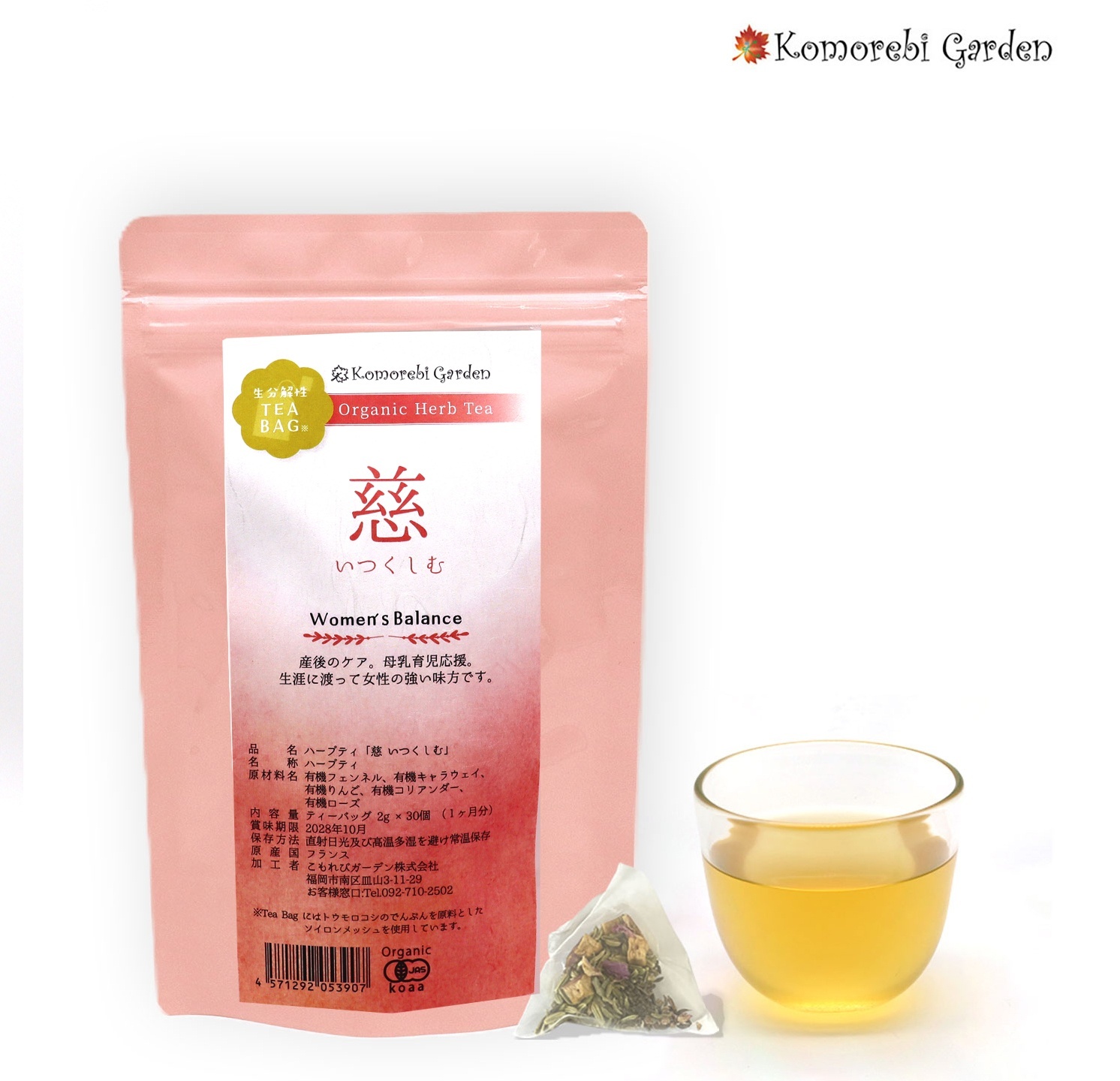 母乳育児応援のハーブティ/慈しむ・ママと赤ちゃんのためのお茶2gX30個入　ティーバッグ用